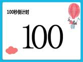 20《一寸光陰一寸金》課件＋教案＋素材