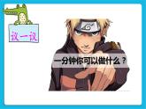 20《一寸光陰一寸金》課件＋教案＋素材