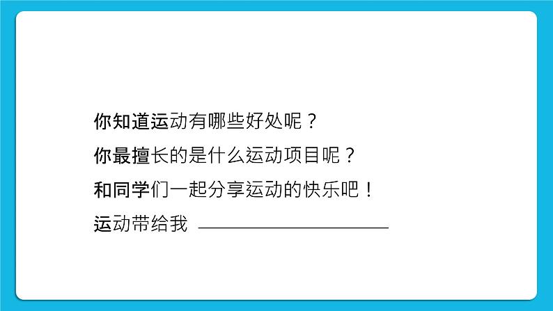 22《我爱运动》课件＋教案＋素材08