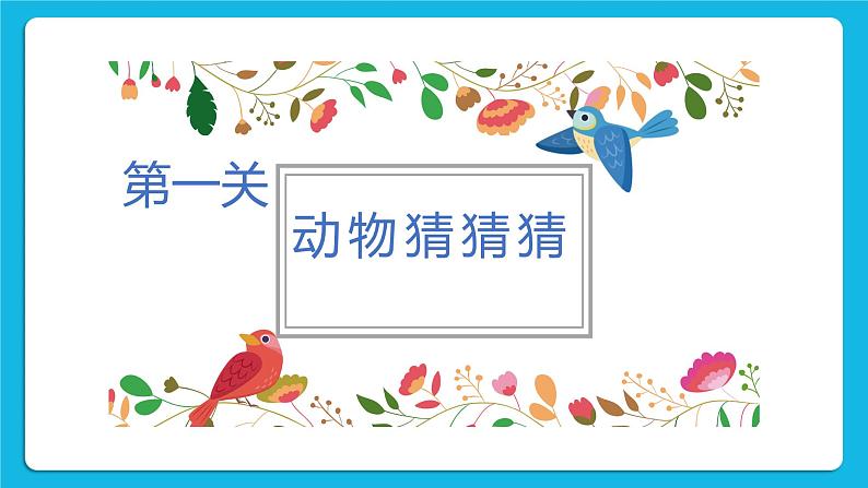 25《爱惜小生命》课件＋教案04