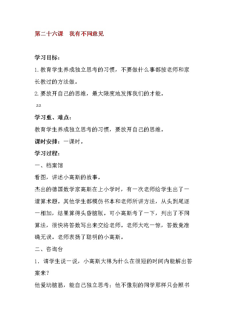 26《我有不同意见》课件＋教案01