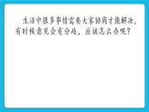 26《我有不同意見》課件＋教案