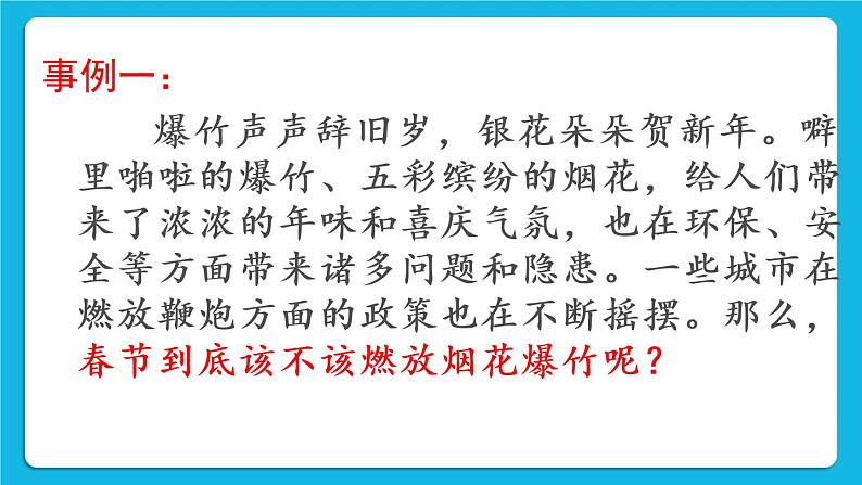 26《我有不同意见》课件＋教案03