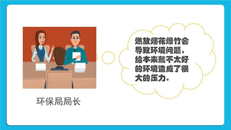 26《我有不同意见》课件＋教案05