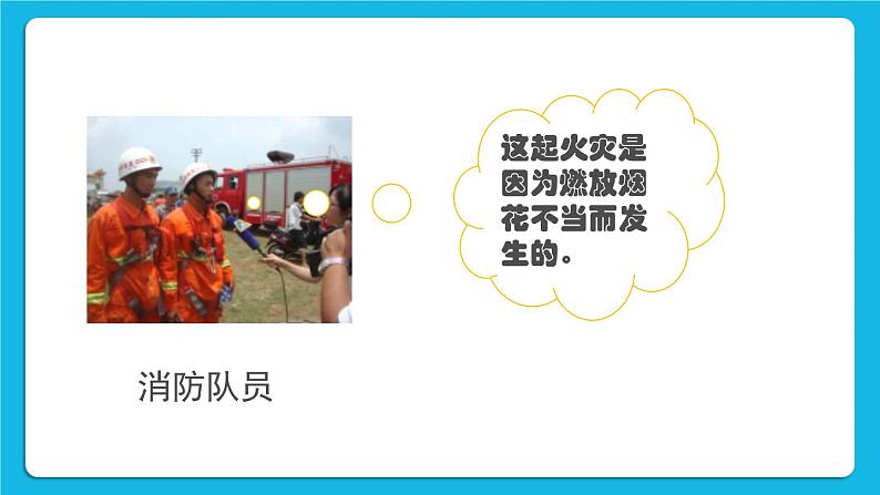 26《我有不同意见》课件＋教案06