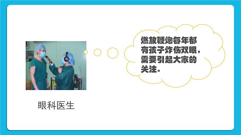 26《我有不同意见》课件＋教案07