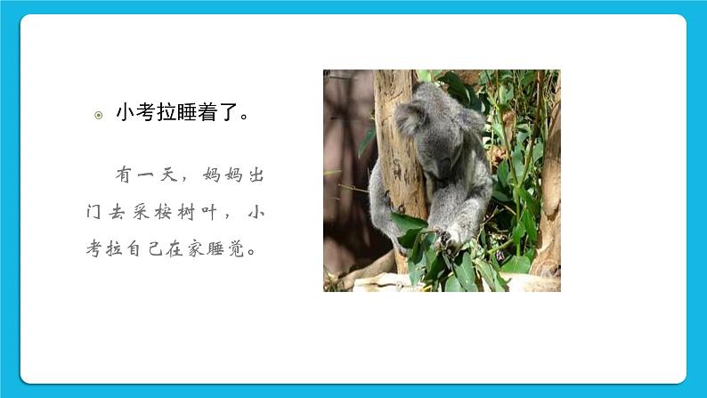 30《自己的事自己做》课件＋教案＋素材06