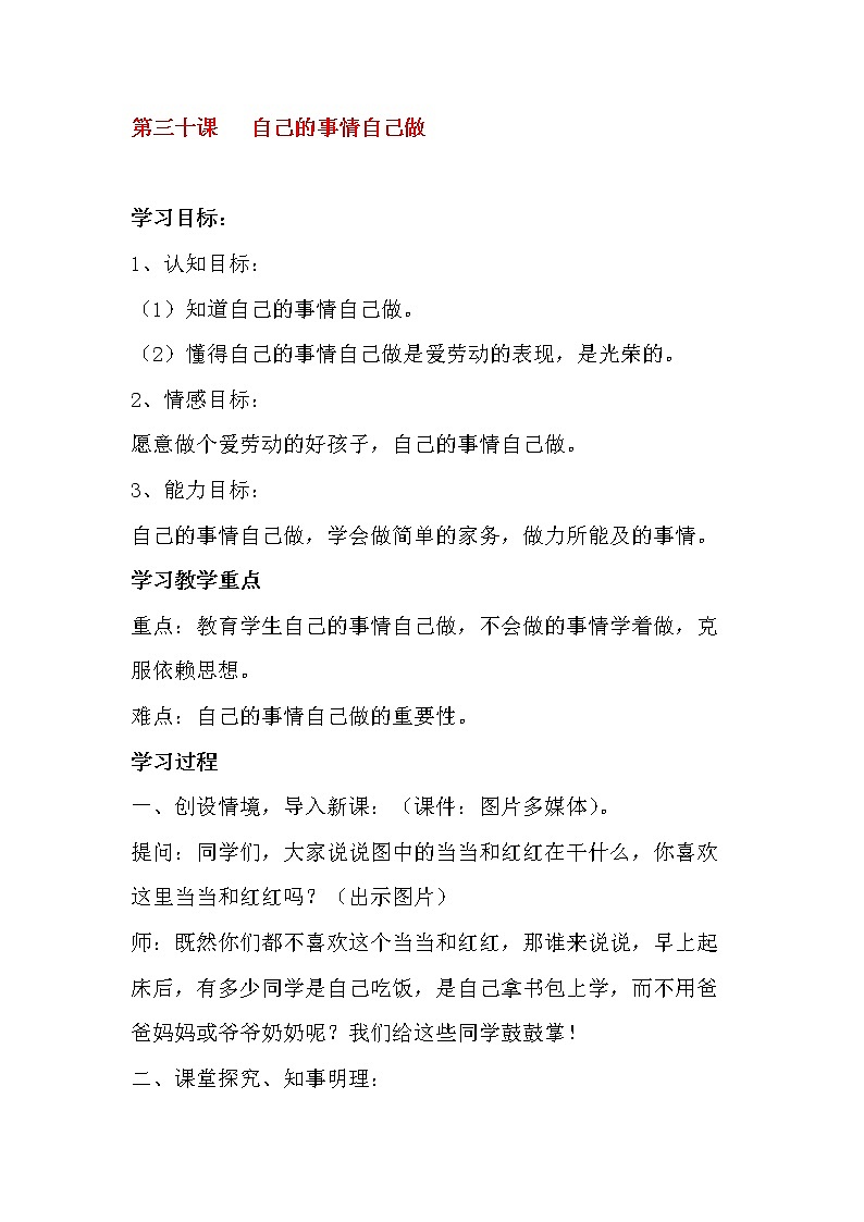 30《自己的事自己做》课件＋教案＋素材01