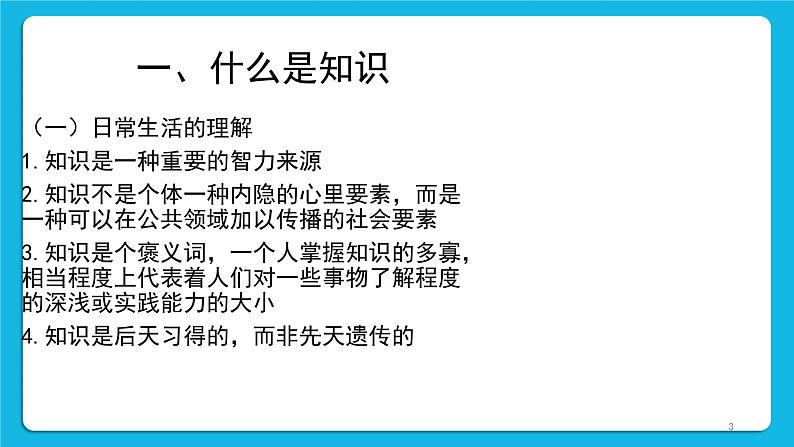 31《课堂是知识的海洋》课件＋教案03