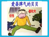 《嫉妒心害人害己》課件＋教案
