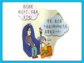 《嫉妒心害人害己》課件＋教案