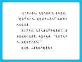 《真心原諒他人》課件＋教案＋素材