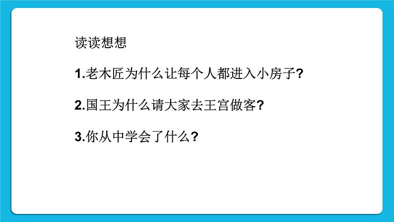 《真心原谅他人》课件＋教案＋素材07