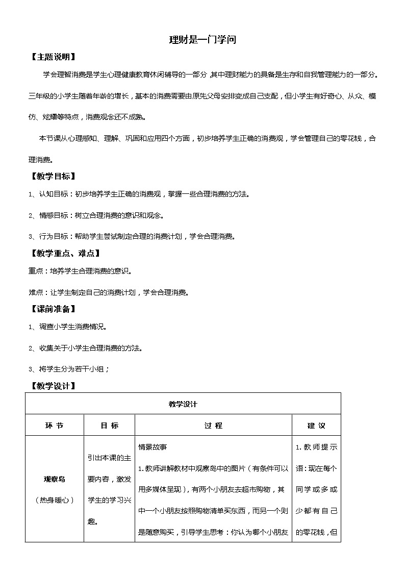 《理财是一门学问》课件＋教案01