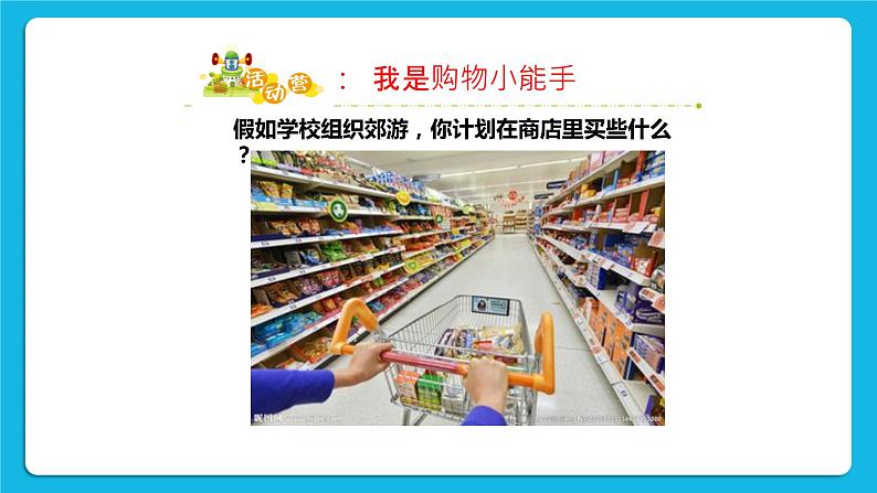 《理财是一门学问》课件＋教案02