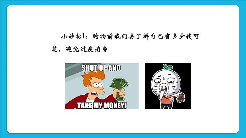 《理财是一门学问》课件＋教案03