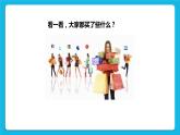 《理財(cái)是一門學(xué)問》課件＋教案