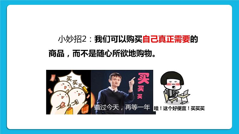 《理财是一门学问》课件＋教案05