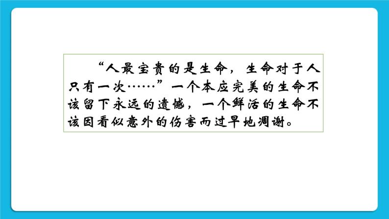 小学心理健康北师大版(2013)三年级下册第二十四课 防止上当受骗优秀课件ppt-教习网|课件下载