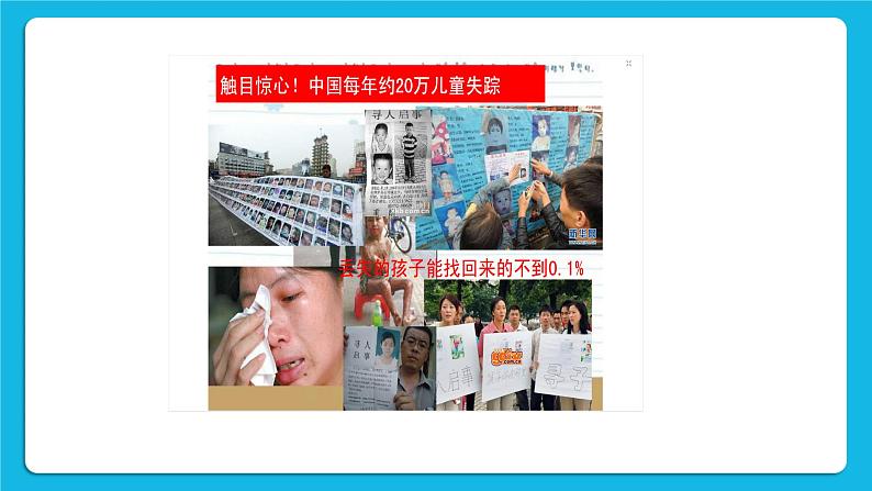 《防止上当受骗》课件＋教案03