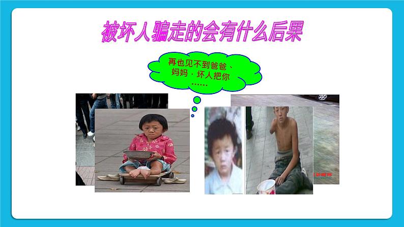 《防止上当受骗》课件＋教案04