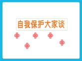 《防止上當(dāng)受騙》課件＋教案