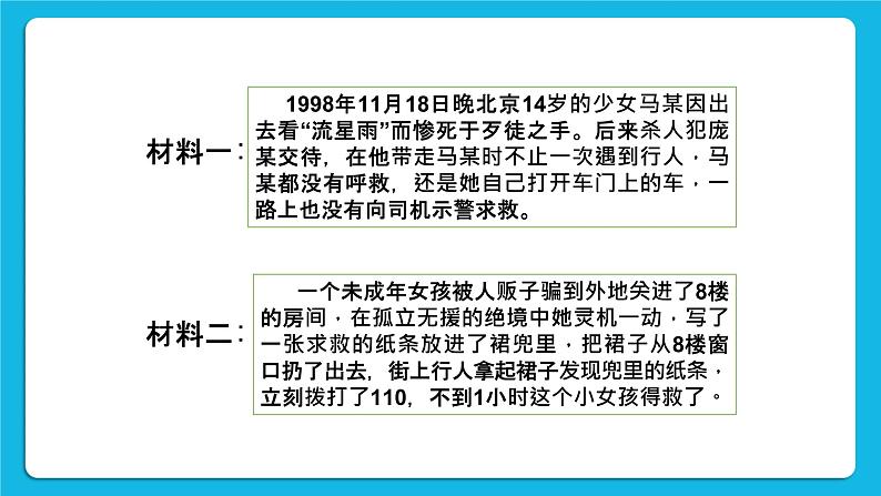 《防止上当受骗》课件＋教案06