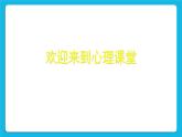 《科學(xué)用腦好處多》課件＋教案＋素材