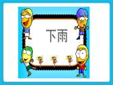 《科學(xué)用腦好處多》課件＋教案＋素材