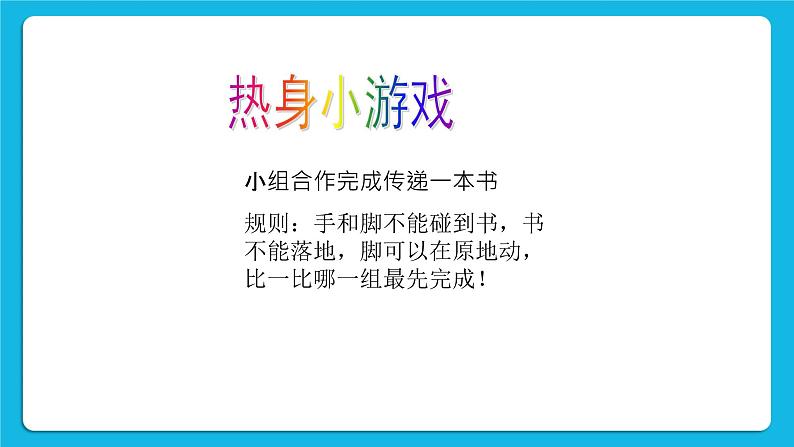 《和拖延的坏朋友说再见》课件＋教案02