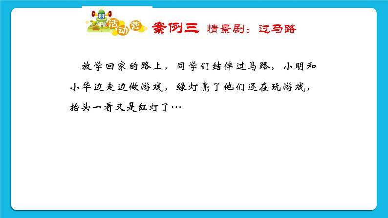 《和拖延的坏朋友说再见》课件＋教案05