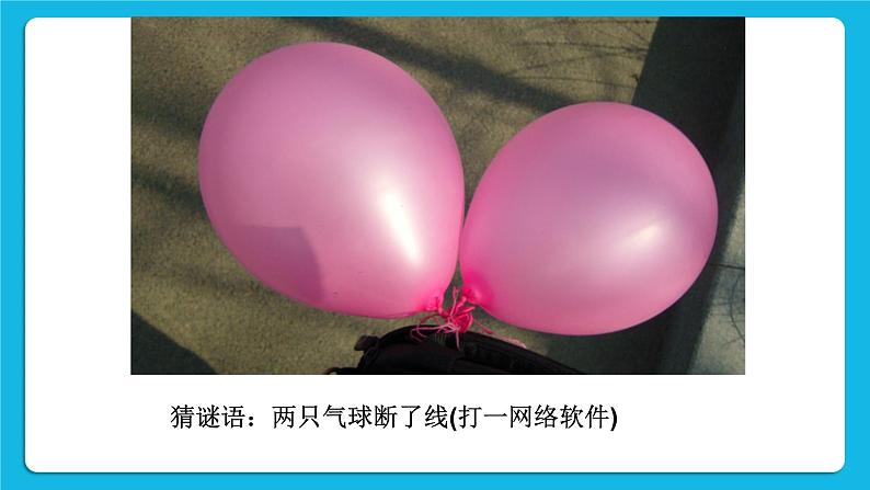 《拒绝做小网虫》课件＋教案02