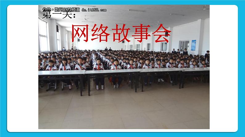 《拒绝做小网虫》课件＋教案04