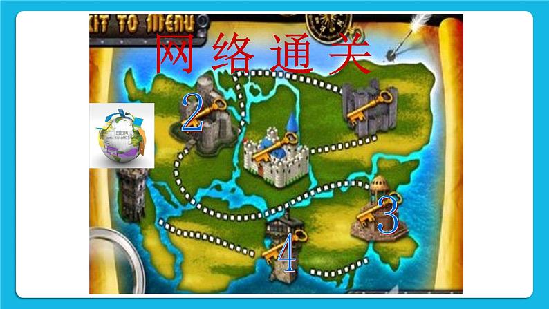 《拒绝做小网虫》课件＋教案05