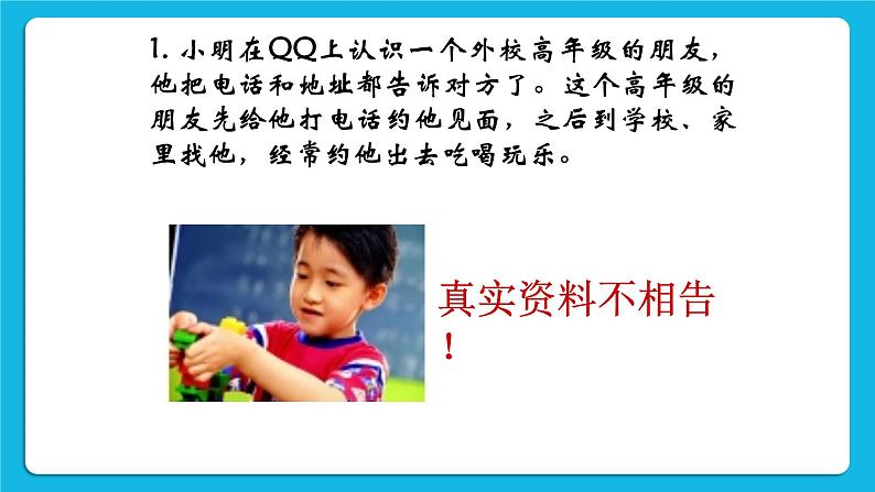 《拒绝做小网虫》课件＋教案07