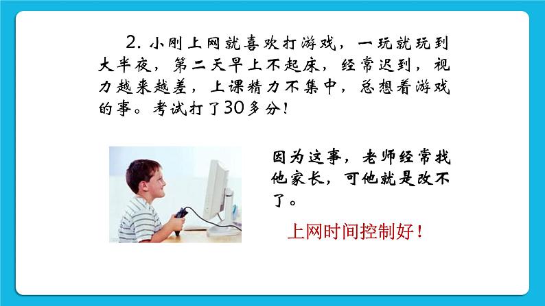 《拒绝做小网虫》课件＋教案08