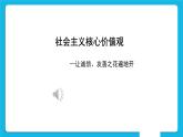 《良好禮儀，一個(gè)都不能少》課件＋教案＋素材