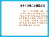 《良好禮儀，一個(gè)都不能少》課件＋教案＋素材
