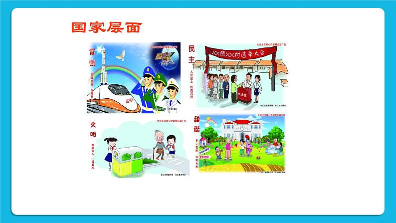 《良好礼仪，一个都不能少》课件＋教案＋素材07