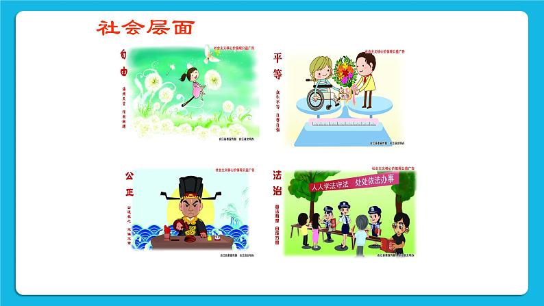 《良好礼仪，一个都不能少》课件＋教案＋素材08