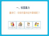 《解決問題我最有辦法》課件＋教案