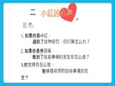 《解決問題我最有辦法》課件＋教案