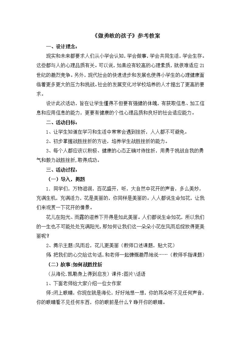 《做勇敢的孩子》课件＋教案01