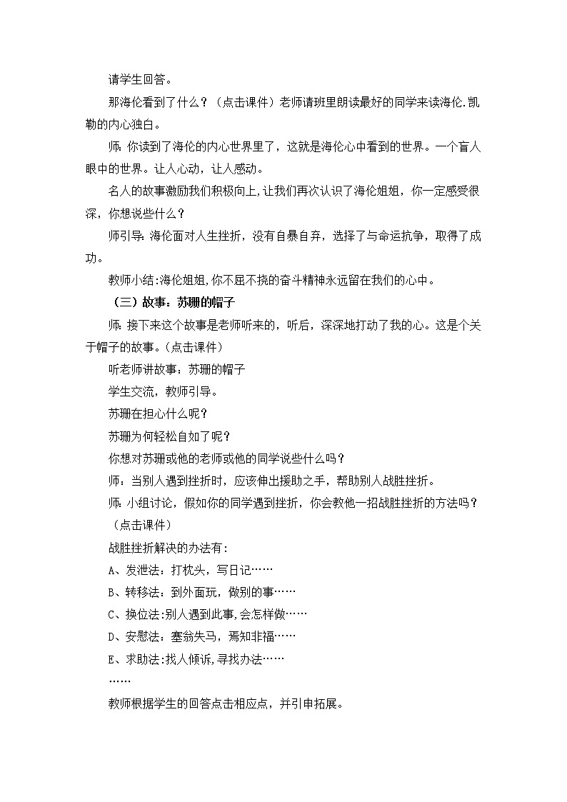《做勇敢的孩子》课件＋教案02