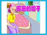 《做勇敢的孩子》课件＋教案