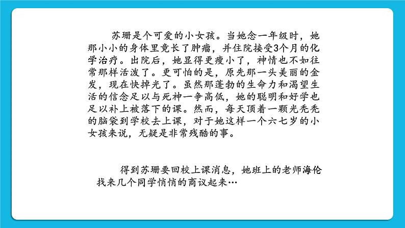 《做勇敢的孩子》课件＋教案06