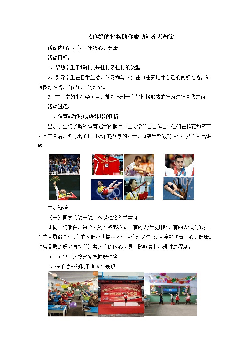 《良好的性格助你成功》课件＋教案01