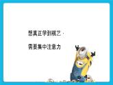 《學(xué)習(xí)方法，提高效率》課件＋教案＋素材