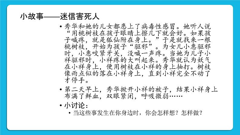 《崇尚科学，反对迷信》课件＋教案08