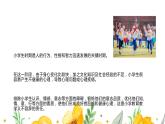 小学生心理健康知识课件PPT